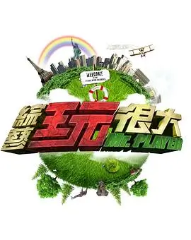 出发吧深夜厨房 综艺在线观看